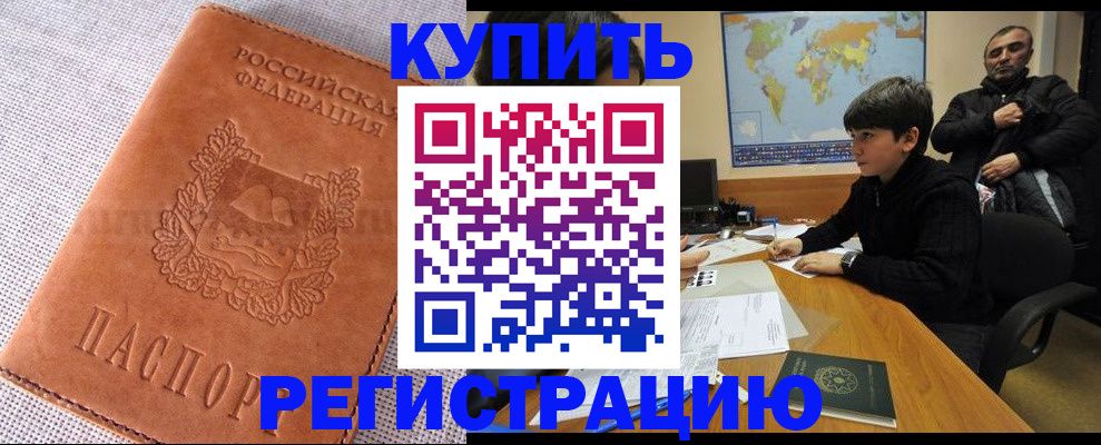 временная регистрация недорого в Саяногорске