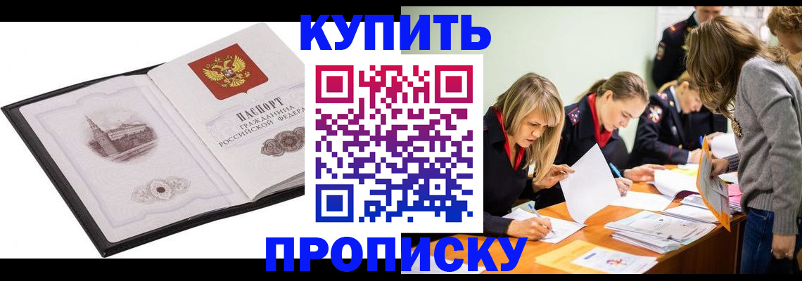 временная регистрация недорого в Саяногорске