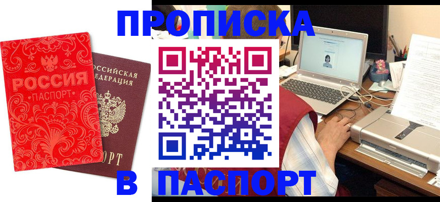 временная прописка в Саяногорске