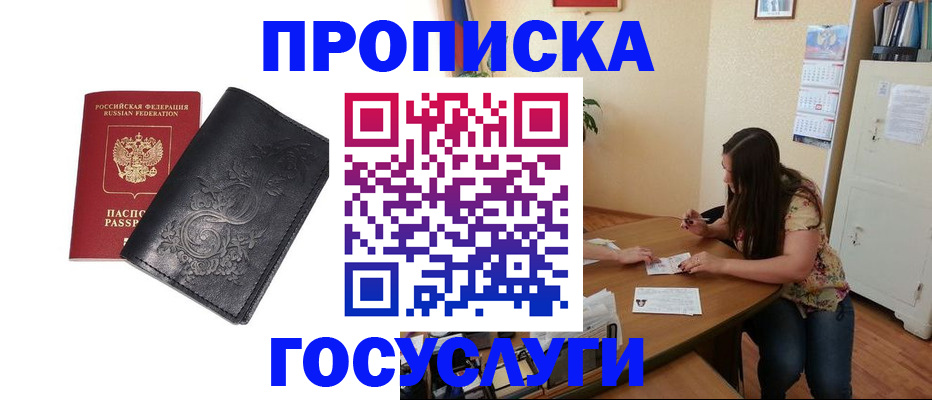 временная регистрация недорого в Саяногорске