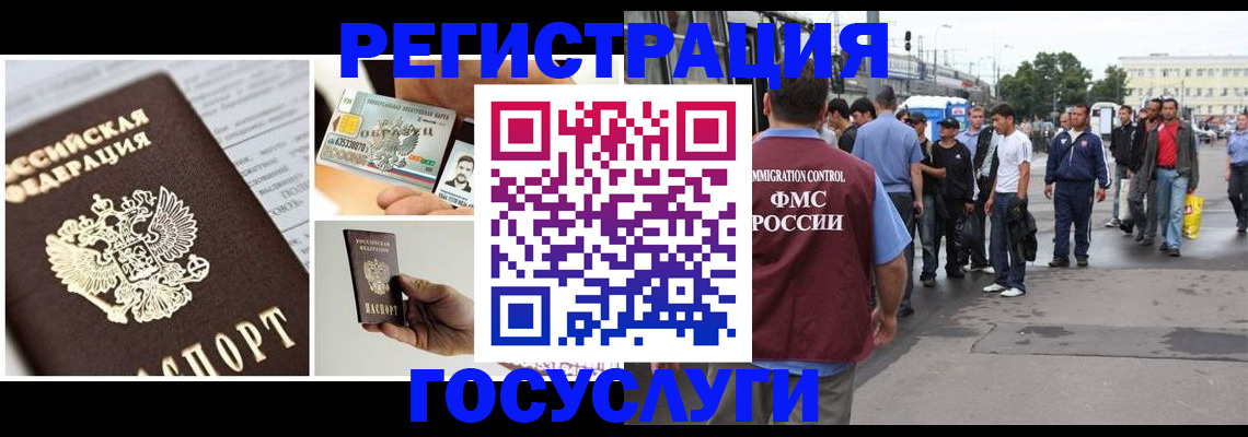 временная регистрация госуслуги в Саяногорске