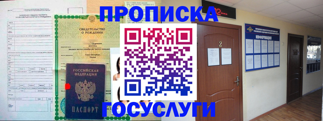 прописка законно в Саяногорске